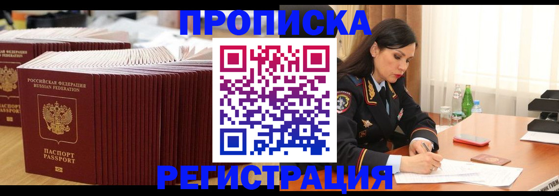 временная регистрация для школы в Слободской