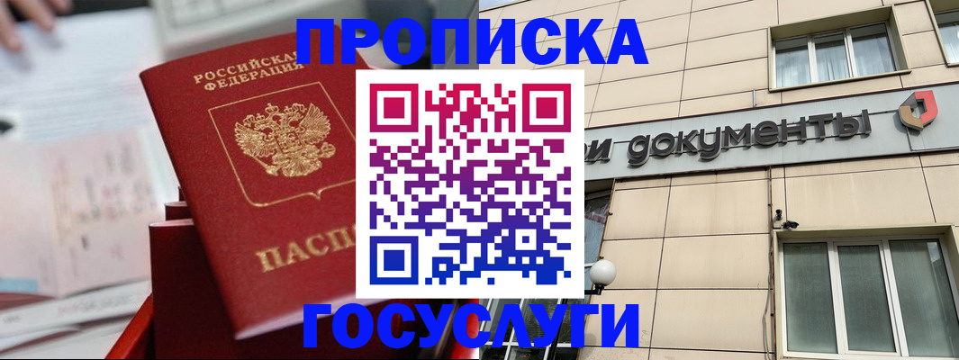 прописка в Слободской