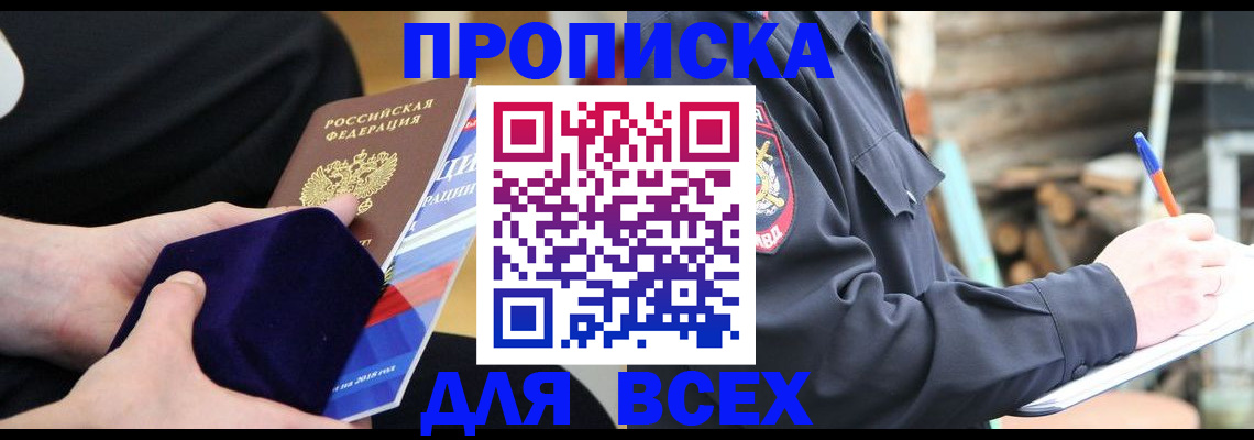 прописка для работы в Слободской
