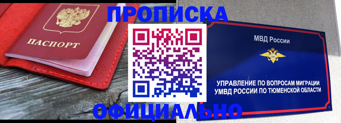 прописка законно в Слободской
